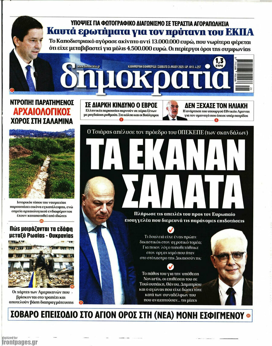 Δημοκρατία