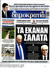 /Δημοκρατία