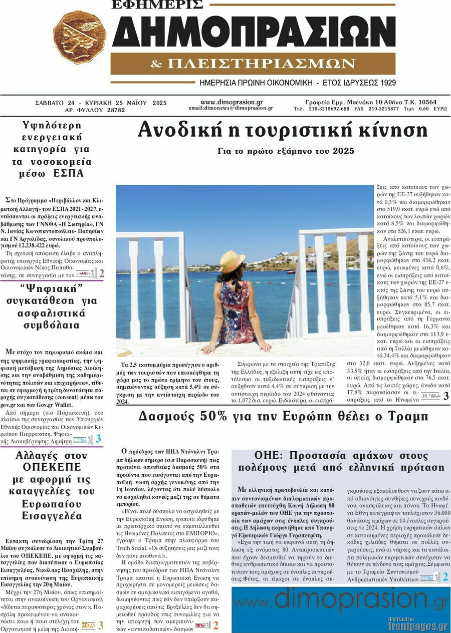 Εφημερίς Δημοπρασιών