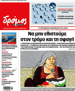 Πρωτοσέλιδο εφημερίδας Δρόμος της Αριστεράς - protoselida