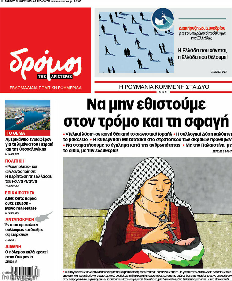 Δρόμος της Αριστεράς