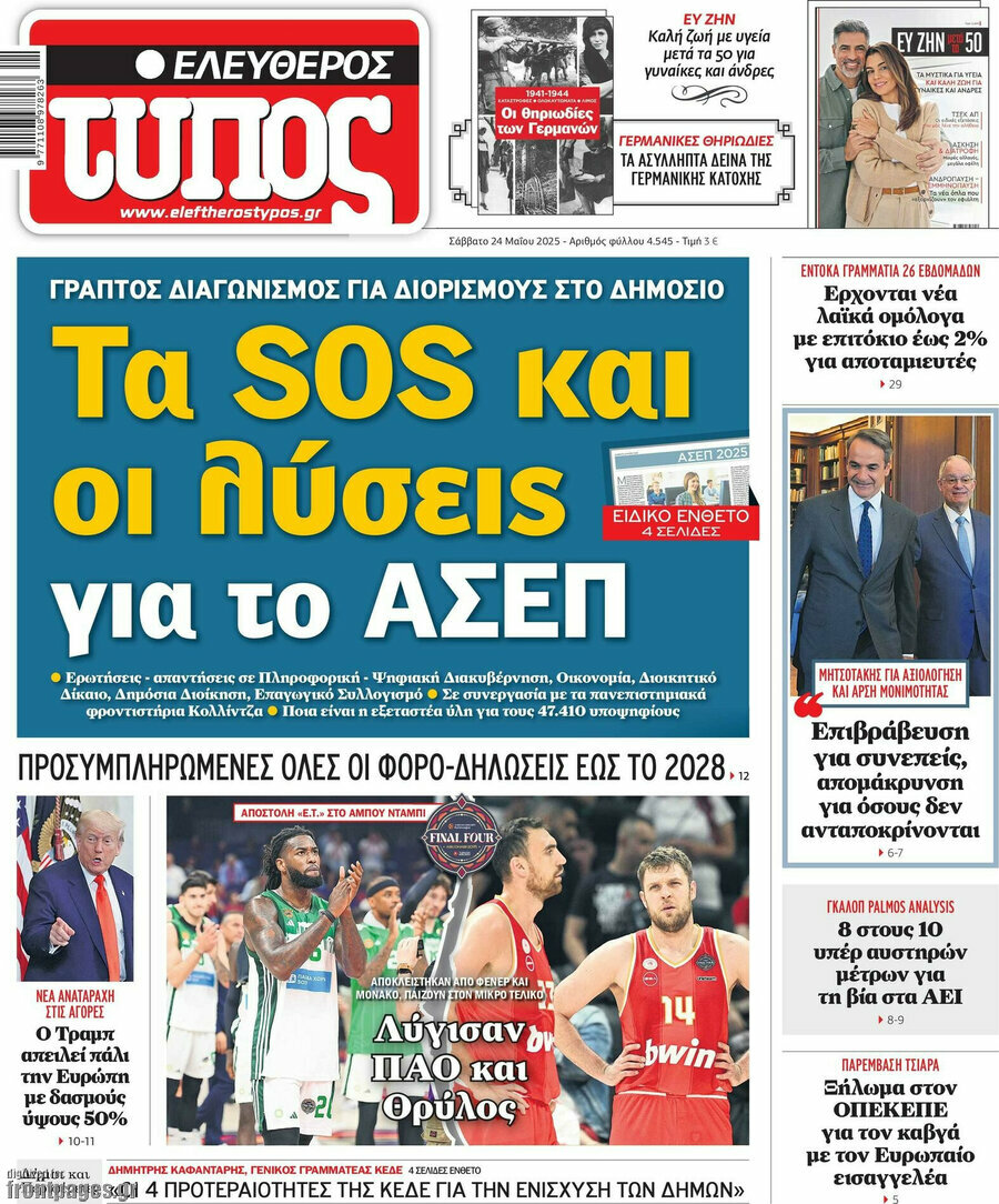 Ελεύθερος Τύπος