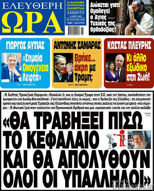Πρωτοσέλιδο εφημερίδας Ελεύθερη ώρα - protoselida