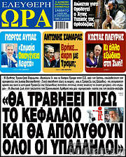 /Ελεύθερη ώρα