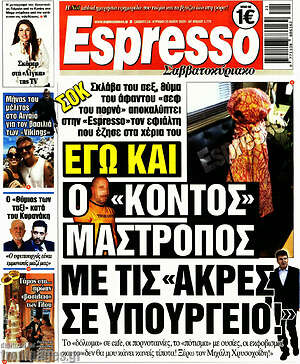 Πρωτοσέλιδο εφημερίδας Espresso - protoselida