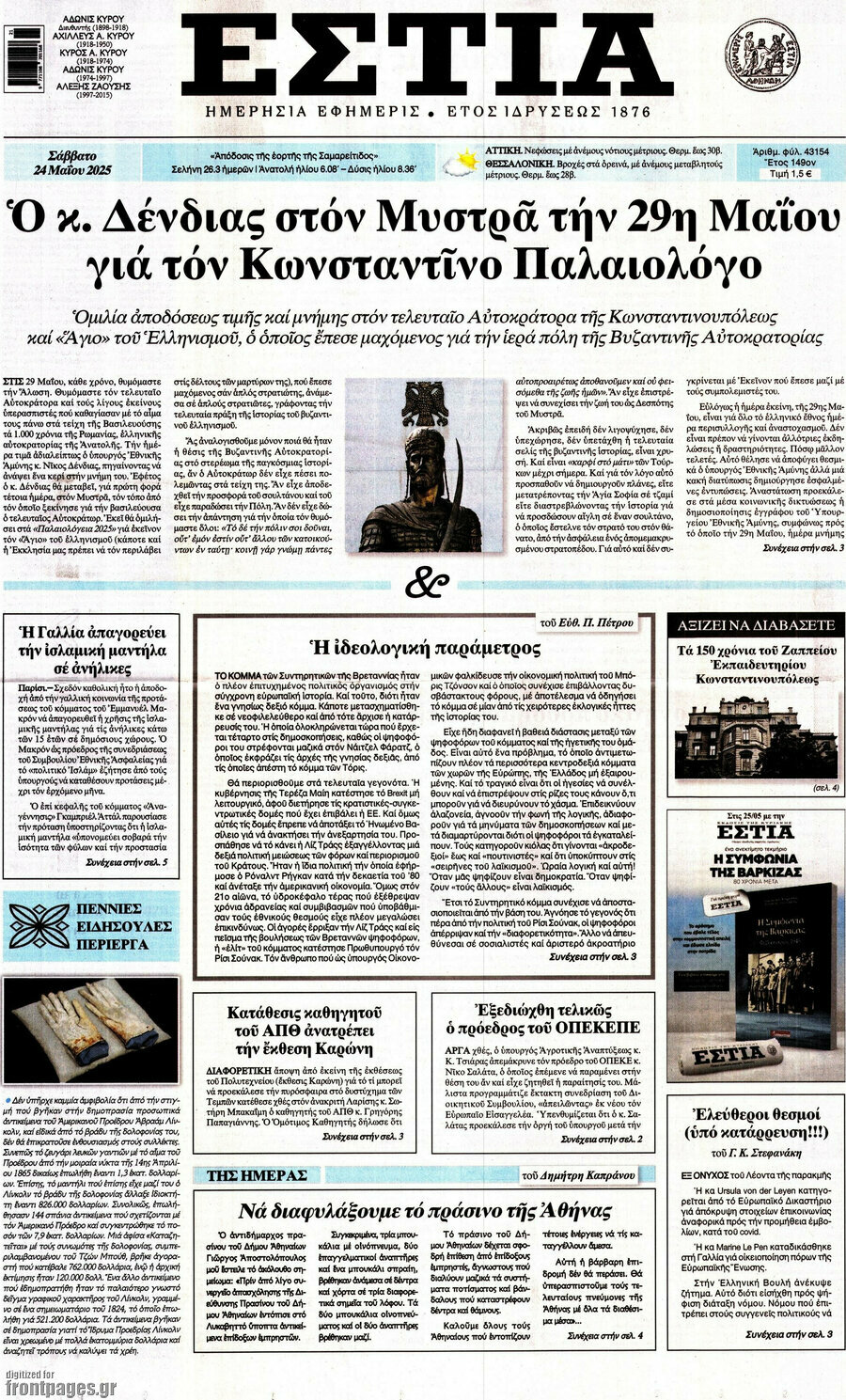 Εστία