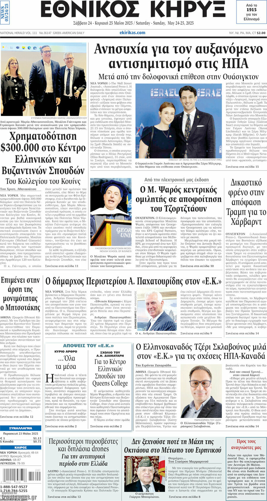 Εθνικός Κήρυξ