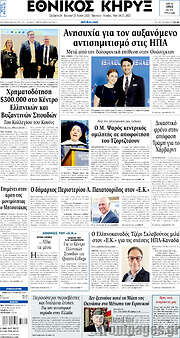/Εθνικός Κήρυξ