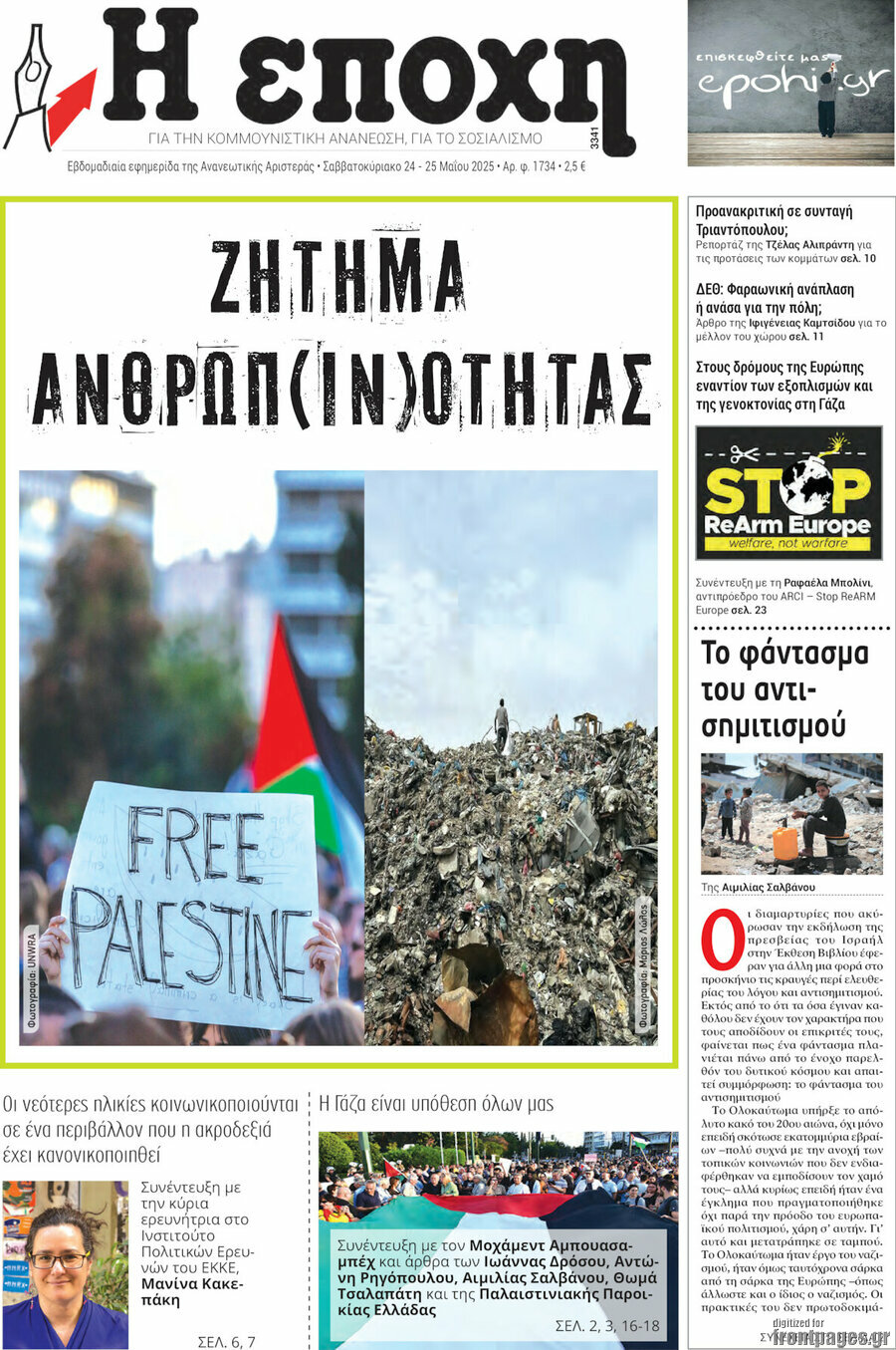 Η Εποχή