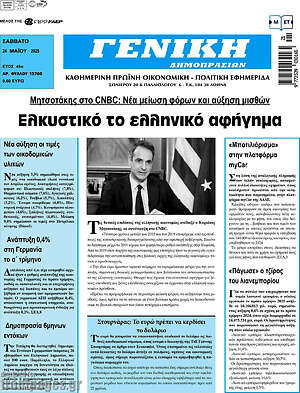 Πρωτοσέλιδο Γενική Δημοπρασιών