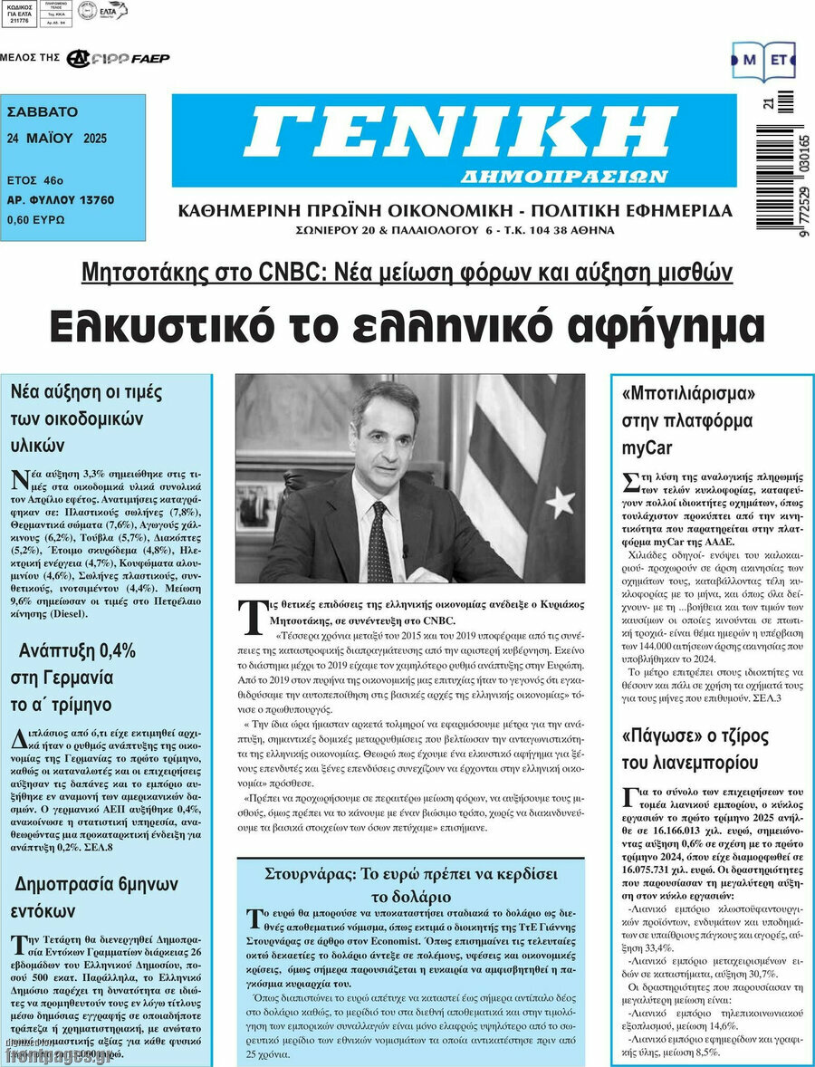 Γενική Δημοπρασιών