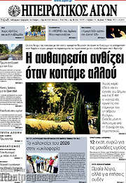 /Ηπειρωτικός Αγών