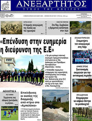 Πρωτοσέλιδο Ανεξάρτητος
