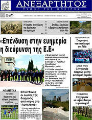 /Ανεξάρτητος