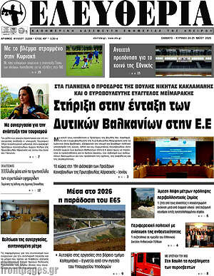 Πρωτοσέλιδο Ελευθερία