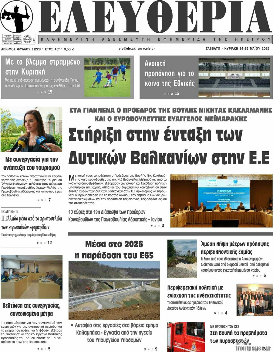 Ελευθερία