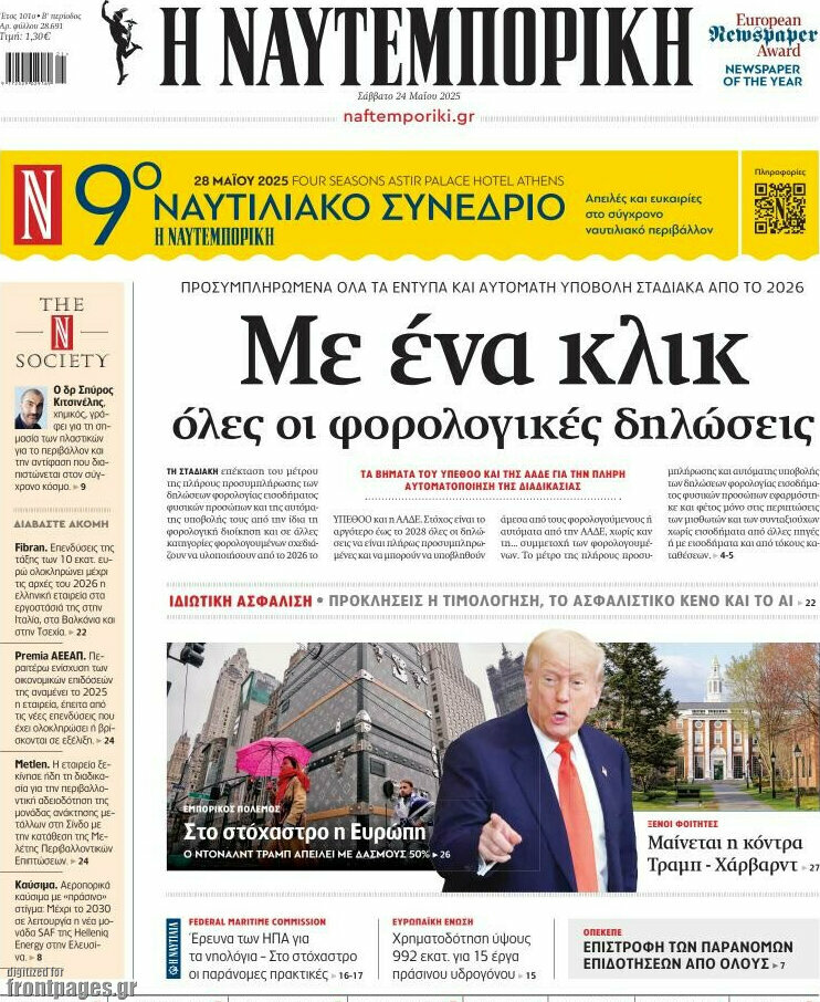 Η Ναυτεμπορική