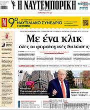 /Η Ναυτεμπορική
