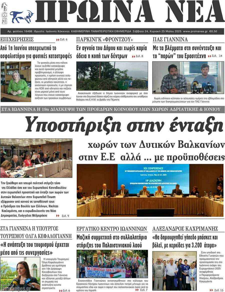 Πρωινά νέα