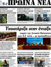 /Πρωινά νέα