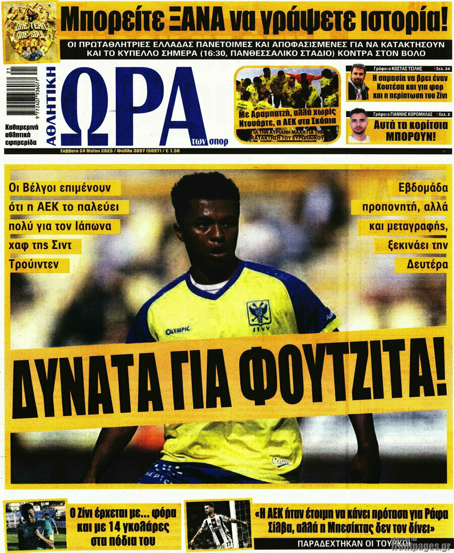 Η Ώρα των Σπορ