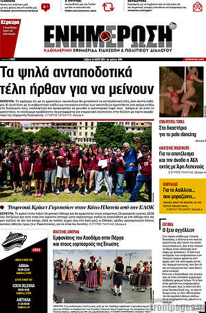 Πρωτοσέλιδο Ενημέρωση