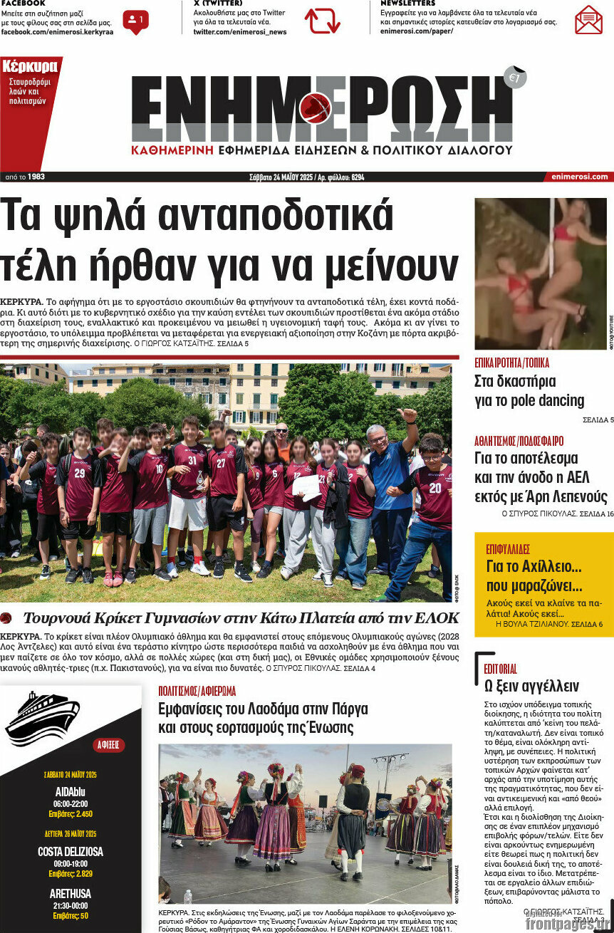 Ενημέρωση