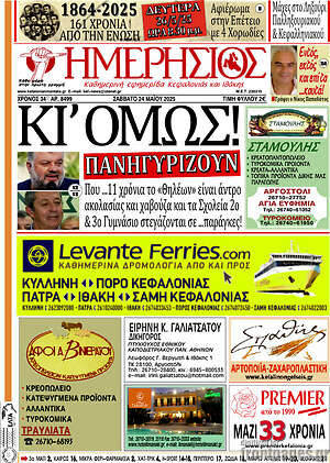 Πρωτοσέλιδο Ημερήσιος