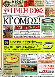 /Ημερήσιος