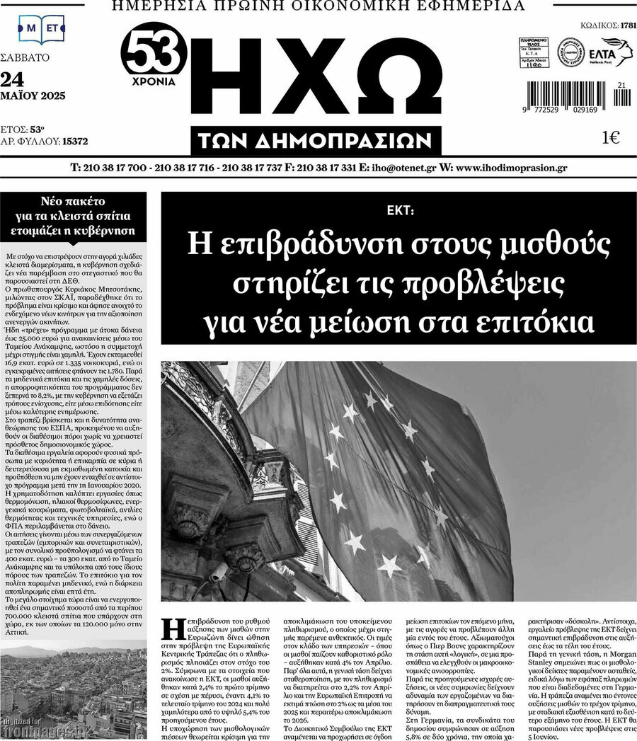 Ηχώ των Δημοπρασιών