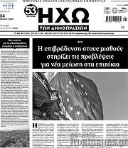 /Ηχώ των Δημοπρασιών