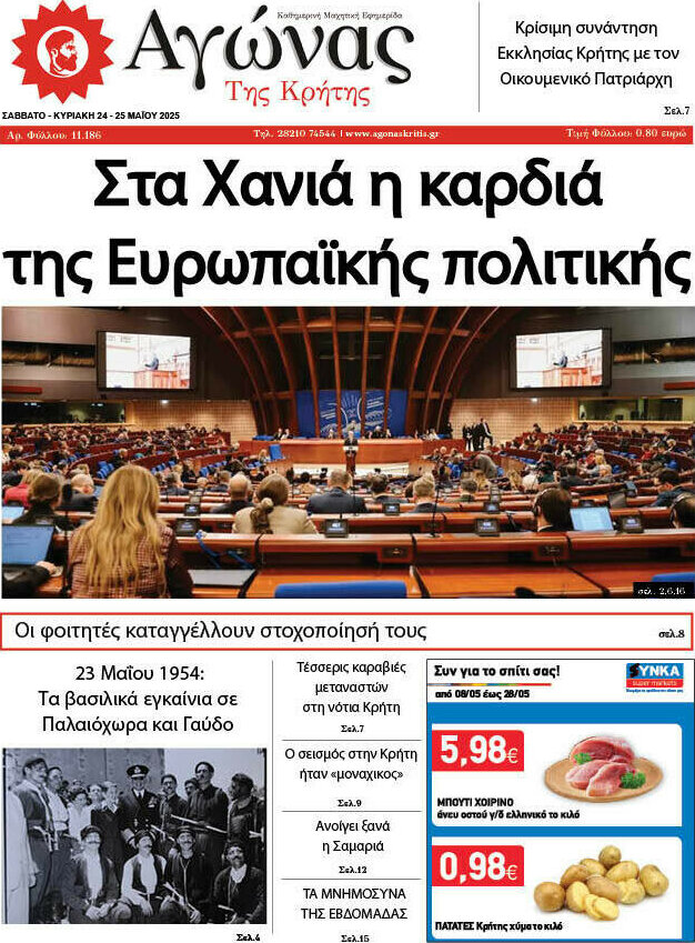 Αγώνας της Κρήτης