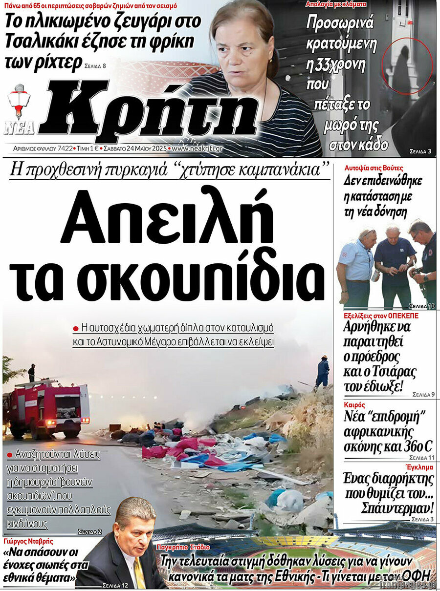 Νέα Κρήτη