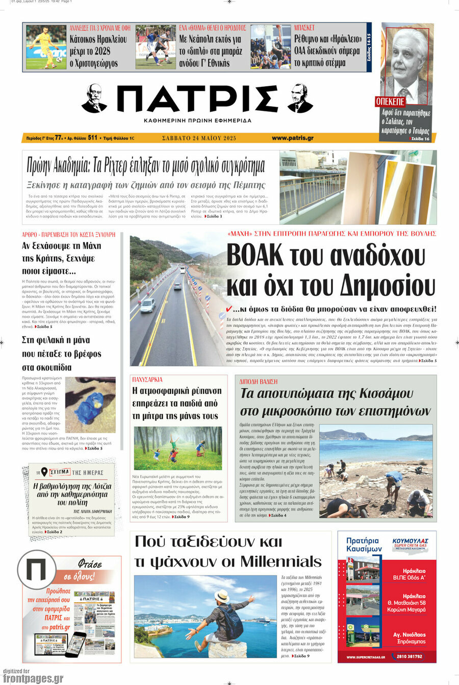 Πατρίς