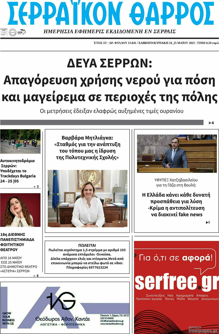 Σερραϊκόν Θάρρος