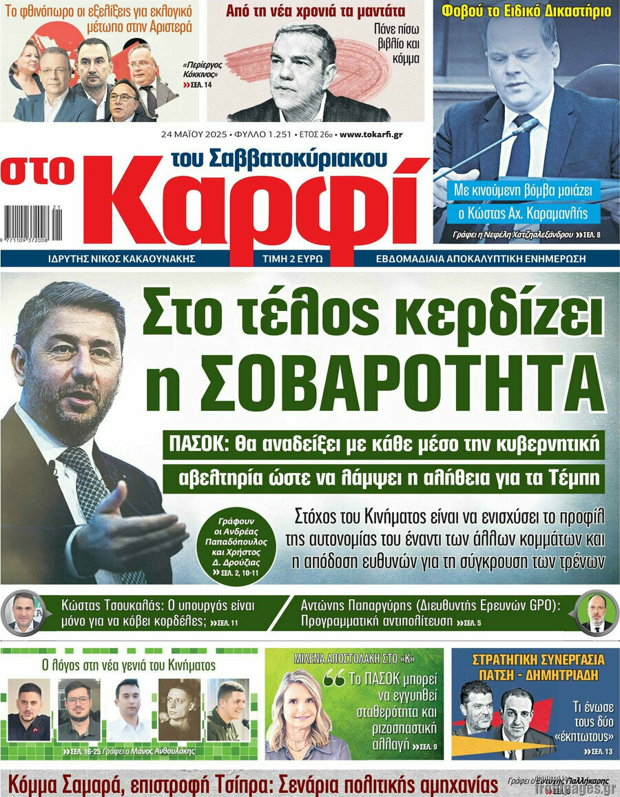 στο Καρφί