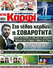 /στο Καρφί