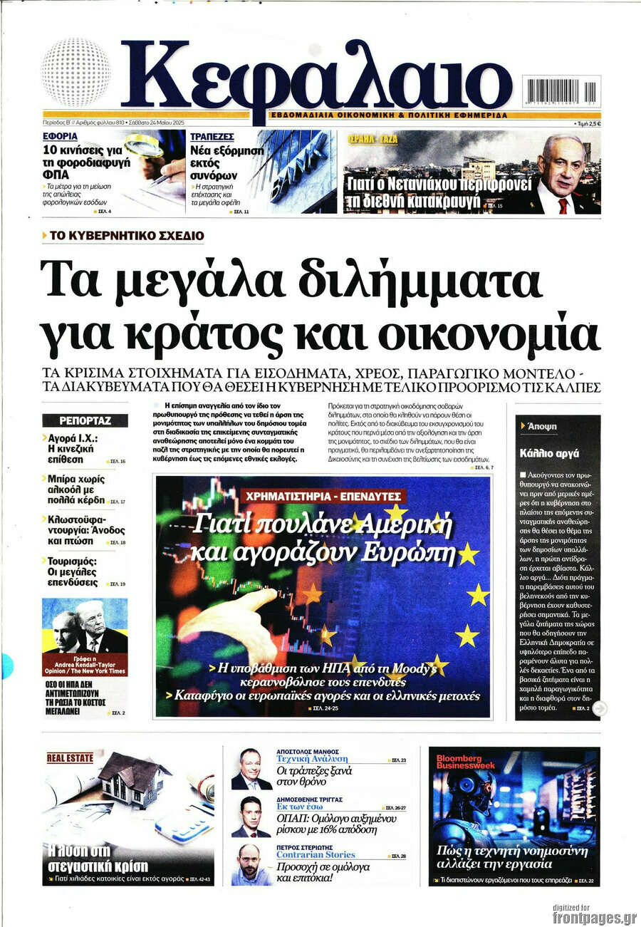 Κεφάλαιο