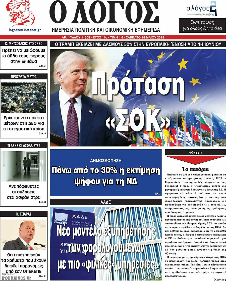 Ο Λόγος