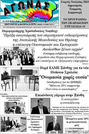 Πρωτοσέλιδο Αγώνας