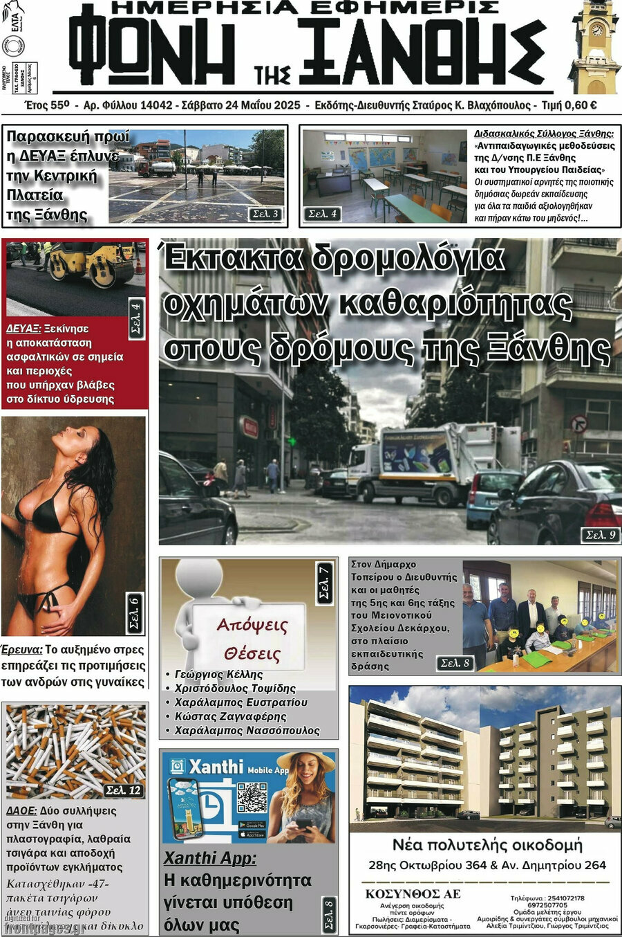 Φωνή της Ξάνθης