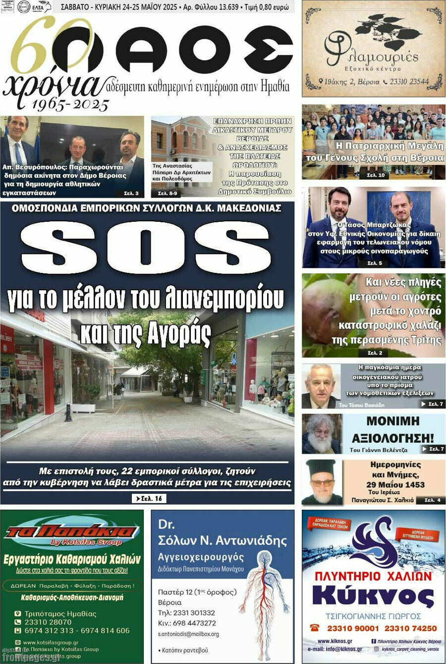 Λαός