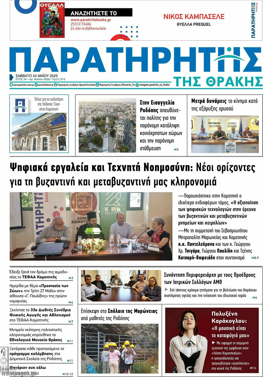 Παρατηρητής