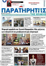 /Παρατηρητής