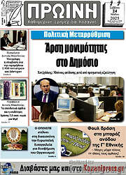 /Πρωινή Κοζάνης