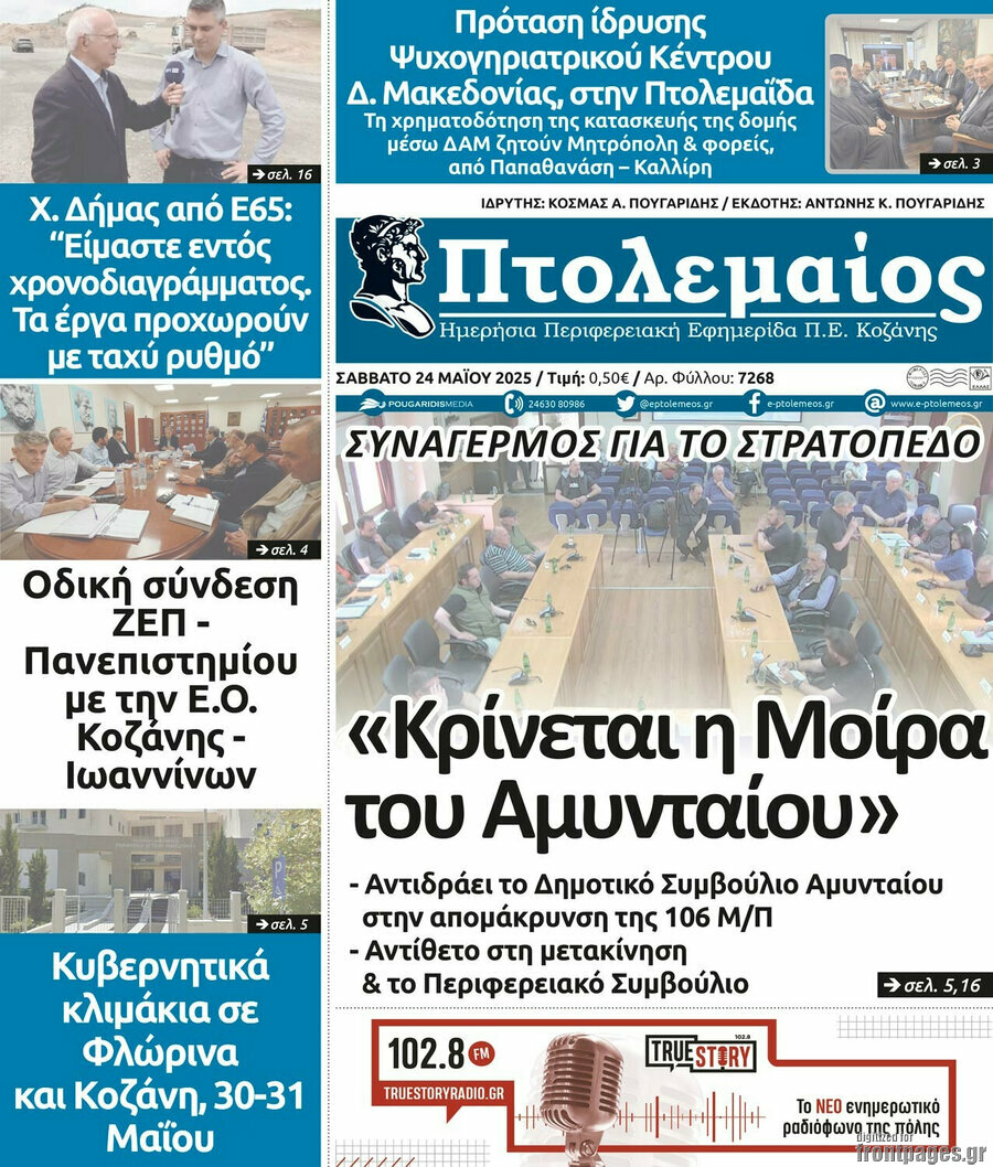 Πτολεμαίος
