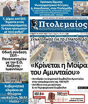 /Πτολεμαίος