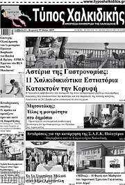 /Τύπος Χαλκιδικής