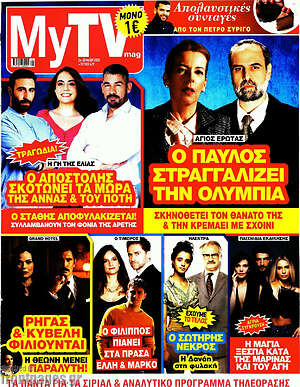 Περιοδικό MYtv