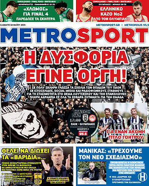 Πρωτοσέλιδο εφημερίδας MetroSport - protoselida